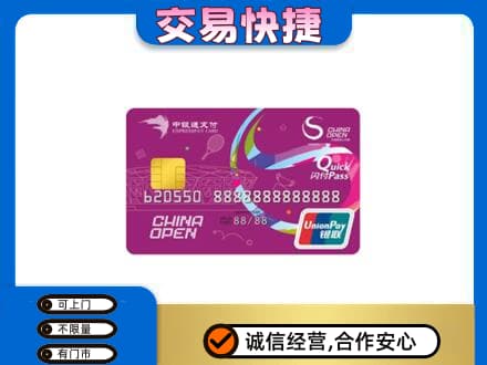 日照回收中银通支付卡