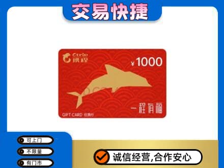 日照上门回收携程任我行卡