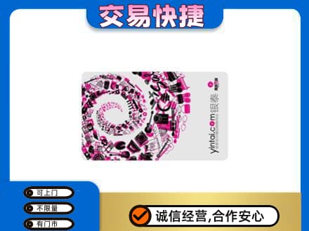 日照高价回收银泰卡