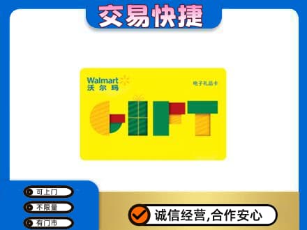 日照回收沃尔玛购物卡