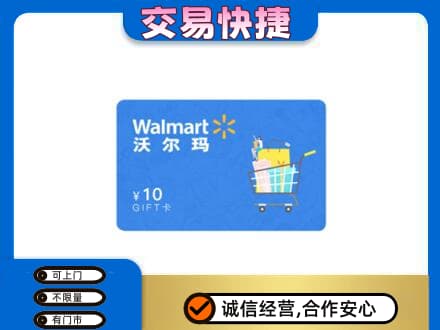 日照回收沃尔玛卡