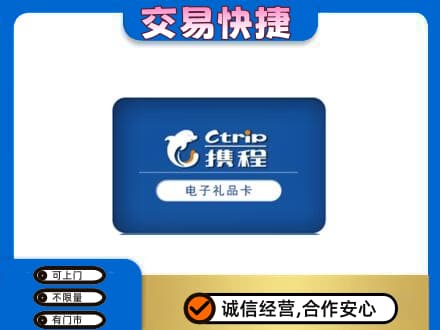 日照回收携程卡