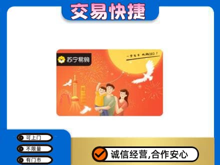 日照回收苏宁易购卡