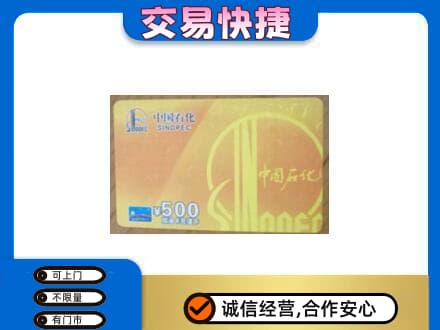 日照回收石化加油卡