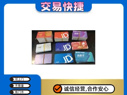 日照上门回收超市卡