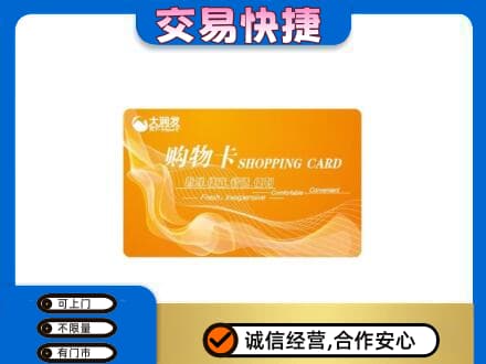 日照回收大润发超市卡