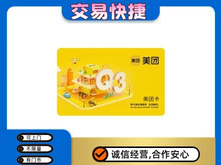 日照回收美团卡
