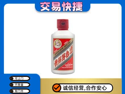日照高价回收茅台小可爱