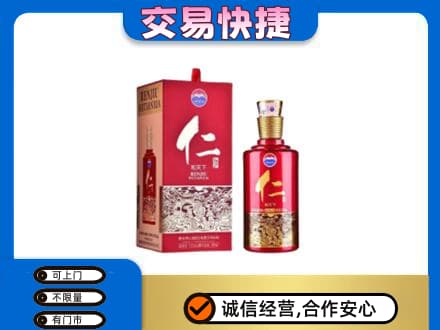 日照高价回收茅台仁酒